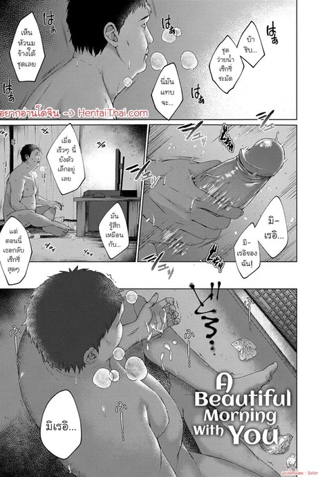 ไอดอลที่ถูกย่ำยี