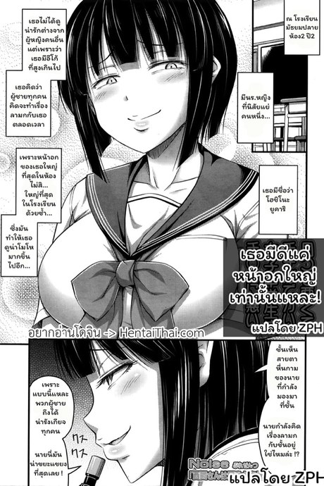 เธอมีดีแค่หน้าอกใหญ่เท่านั้นแหละ!