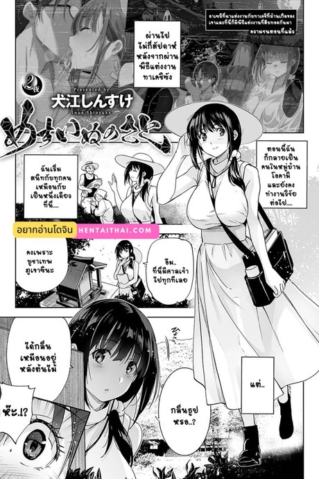 เจ้าสาว(อีตัว)หมาป่า 2