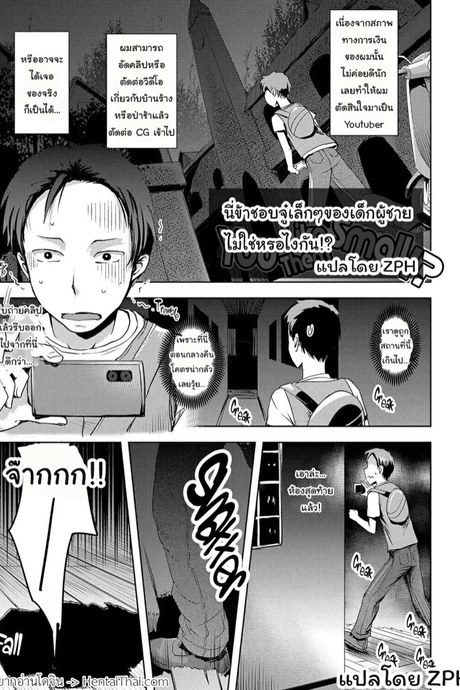 นี่ข้าชอบจู๋เล็กๆของเด็กผู้ชายไม่ใช่หรอไงกัน!?