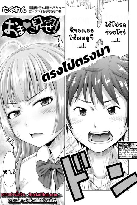 ได้โปรดให้ผมดูหมีเธอที