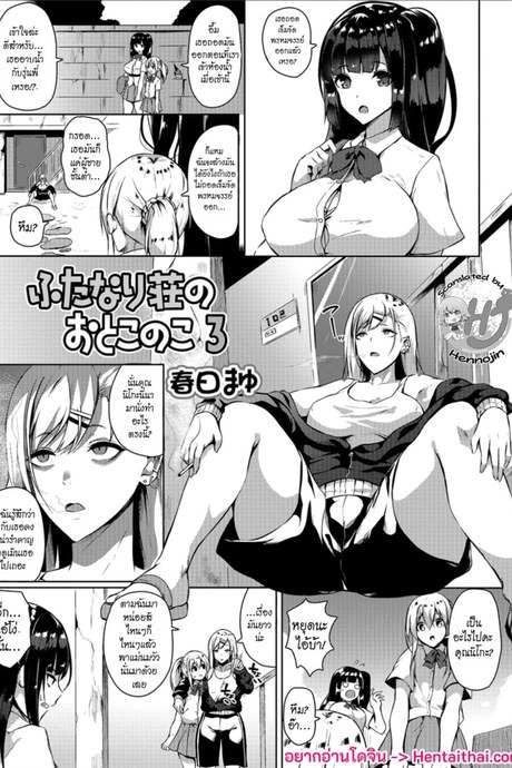 หนุ่มหน้าสวยในหอพักฟุตะนาริ 3