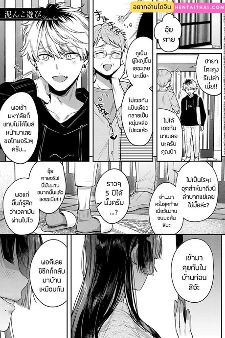 เพื่อนในวัยเด็กสายเอ็กซ์ 1