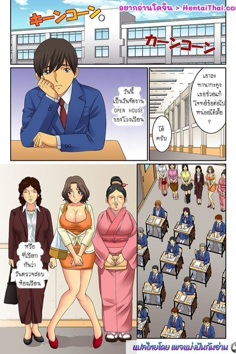 แม่ของนายเป็นของฉัน 4