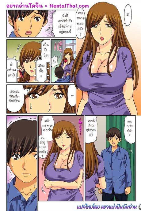 แม่ของนายเป็นของฉัน 2