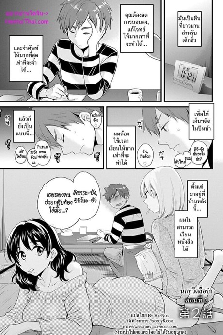 นกหวีดสื่อรัก 2
