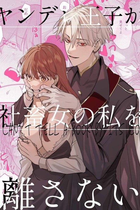 มาต่างโลกเจ้าชายสายยันเดเระ