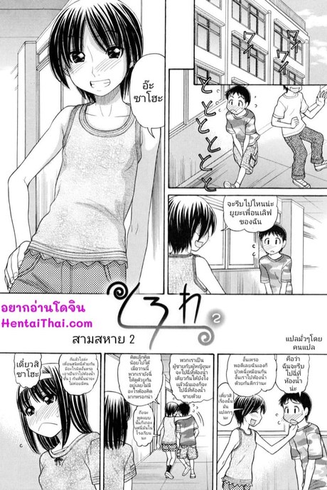 สามสหาย 2