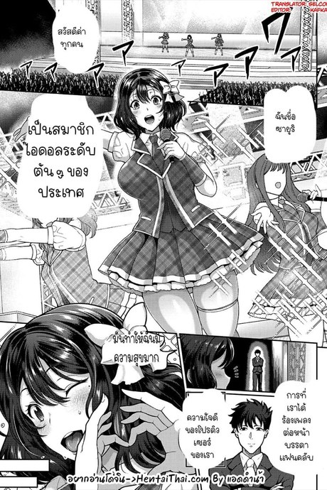 การขอโทษสุดพิเศษจากอดีตไอดอลสาว