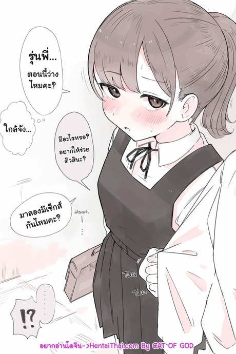 มาลองมีเซ็กส์กันไหมคะรุ่นพี่