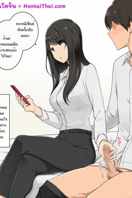 ทำให้ชอบแน่ ลองแก้ผ้าดู