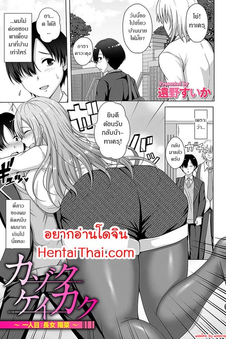 สะกดจิตแย่งครอบครัว 1 - ลูกสาวคนโต
