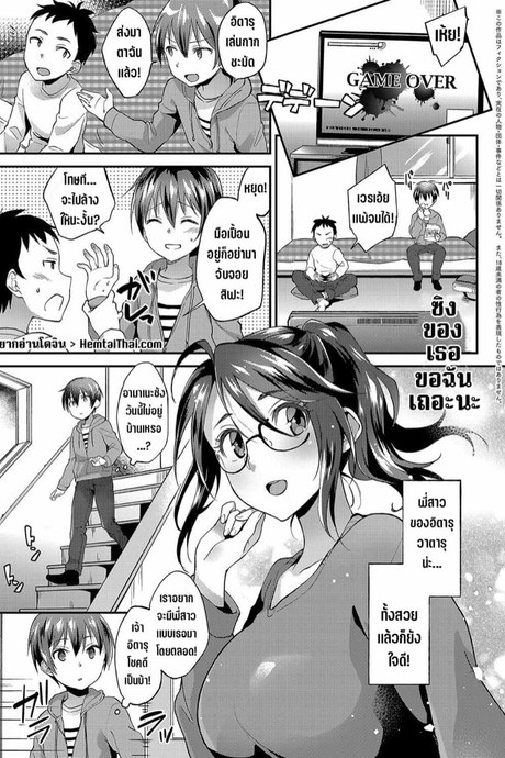 ซิงของเธอขอให้ฉันนะ