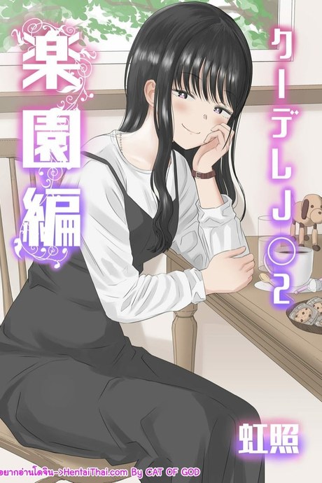 สาวเงียบกับหนุ่มเอาแต่ใจ 2