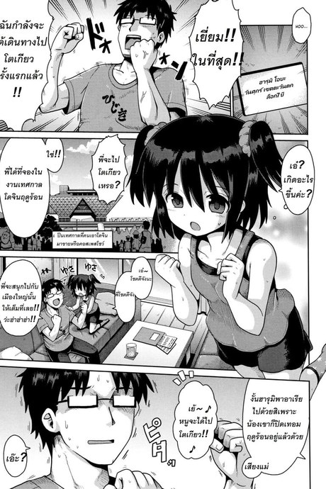 ทริปโตเกียวสุดเสียว โดยไม่ตั้งใจของสองพี่น้อง