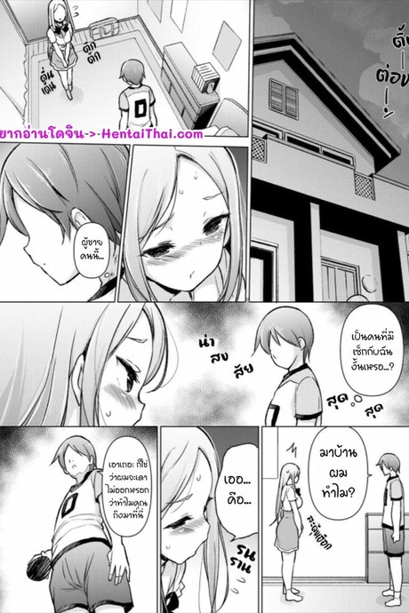อยู่ห่างก็เสียวได้ 2
