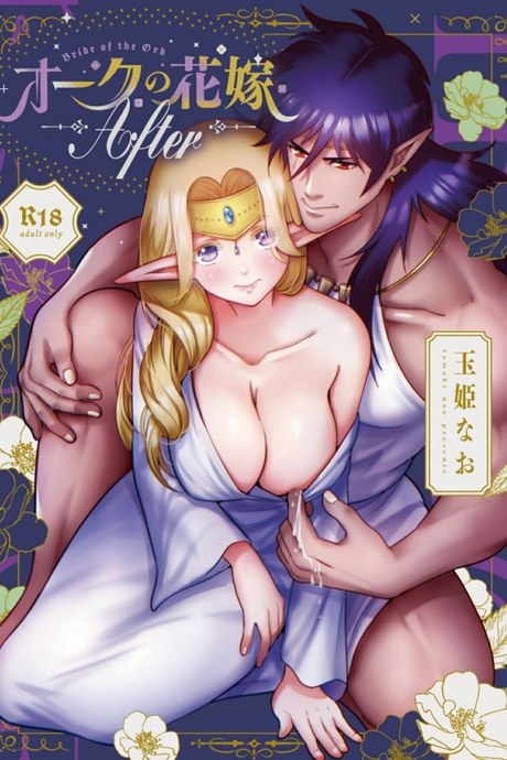 เสน่ห์รักนายเอลฟ์ 5