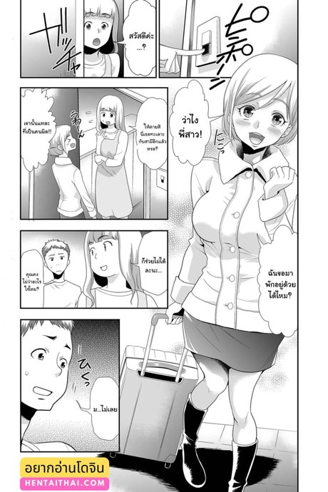 น้องสะใภ้ตัวดี