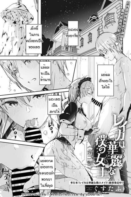 เรกะขี้แกล้งมาสเตอร์หนุ่มน้อย 2