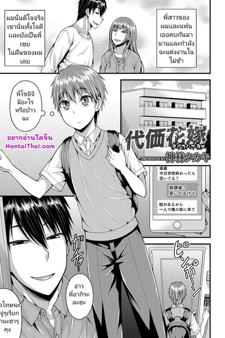 น้องของแฟน แทนกันได้