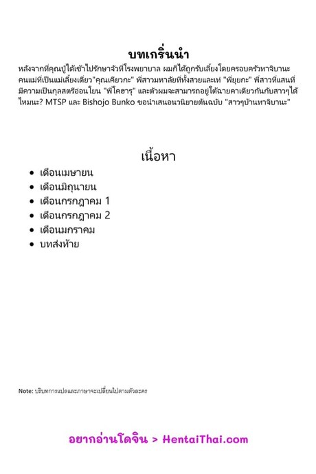 นวนิยาย สาวๆ บ้านทาจิบานะ - เดือนเมษายน