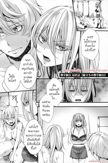 ทริปข่มขืน 5