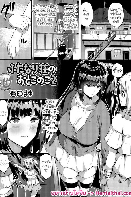 หนุ่มหน้าสวยในหอพักฟุตะนาริ 2