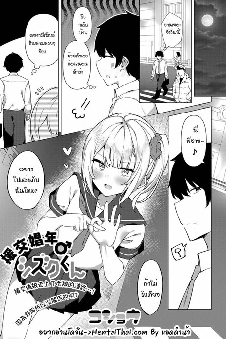 จะกลับบ้านดันได้แฟนสาว?