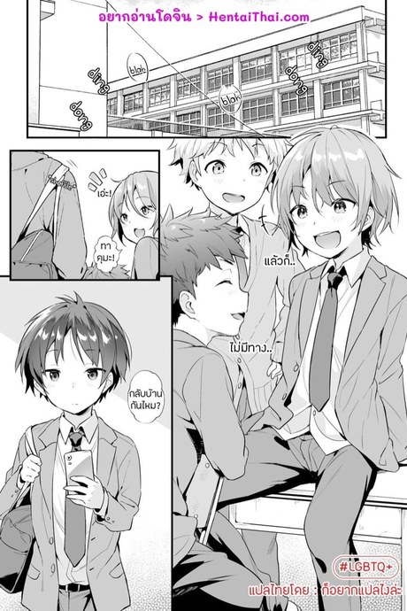 เพื่อนตั้งแต่สมัยเด็ก