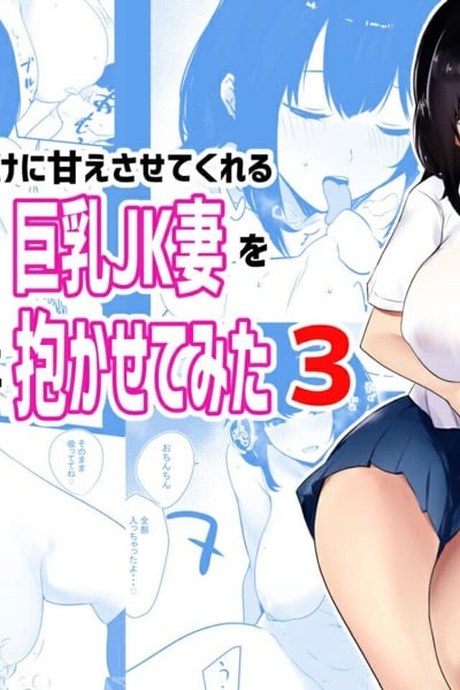 อยากให้ภรรยาสาว JK โดน NTR 3