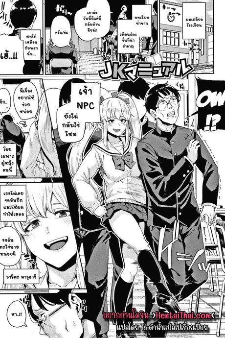 การเอาคืนของนาย Npc