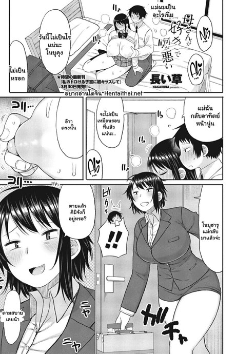 การขัดขวางของคุณแม่