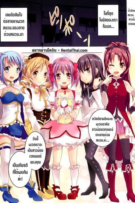 สายด่วนสาวน้อยเวทมนตร์ พิเศษ