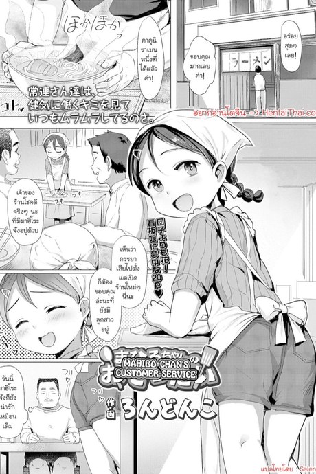 มาฮิโระจังจะรักษาให้เอง!