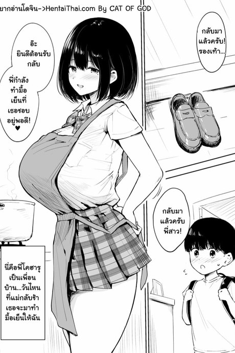 อยู่กับพี่สาวข้างบ้านสองต่อสอง