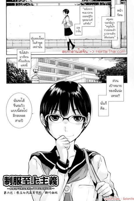 สาวคลั่งเครื่องแบบ