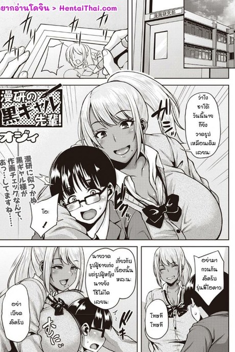 ขออ่านการ์ตูนที่ห้องหน่อยนะ