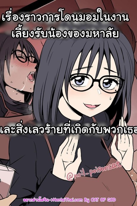 มอมเหล้างานเลี้ยงรับน้องมหาลัย