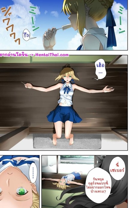 ฤดูร้อนของเซเบอร์
