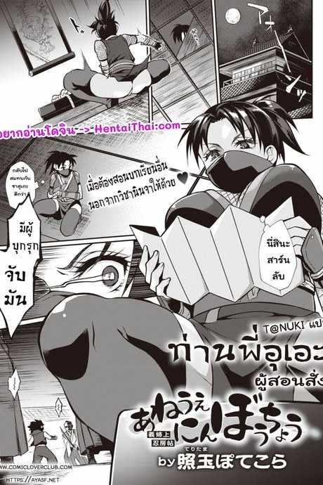 ท่านพี่อุเอะ ผู้สอนสั่ง