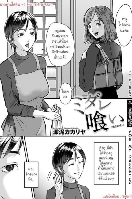 จ้างติวเตอร์เพื่อลูกสาว