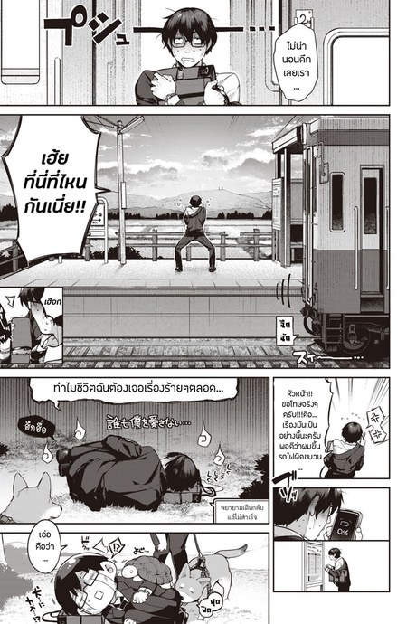 เรื่องรักฉบับคนเก็บอาการไม่เป็น 3 - มิโดริ