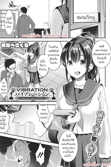 เสียงเธอทำผมแข็ง