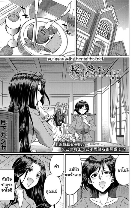 ความลับของคุณหนู 2.1