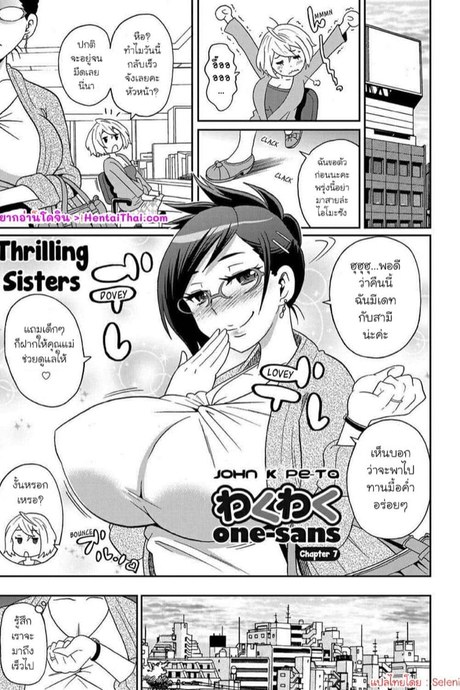 พี่สาวที่น่าตื่นเต้น 7