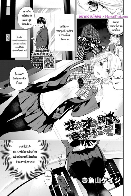 ขอต้อนรับสู่ห้องแห่งการลงโทษ