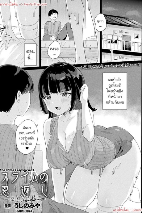 สไลม์แทนคุณ
