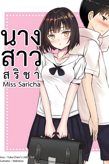 นางสาวสริชา