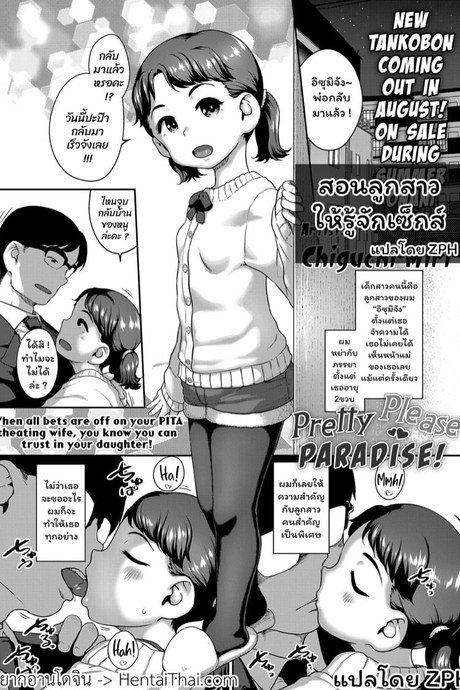 สอนลูกสาวให้รู้จักเซ็กส์
