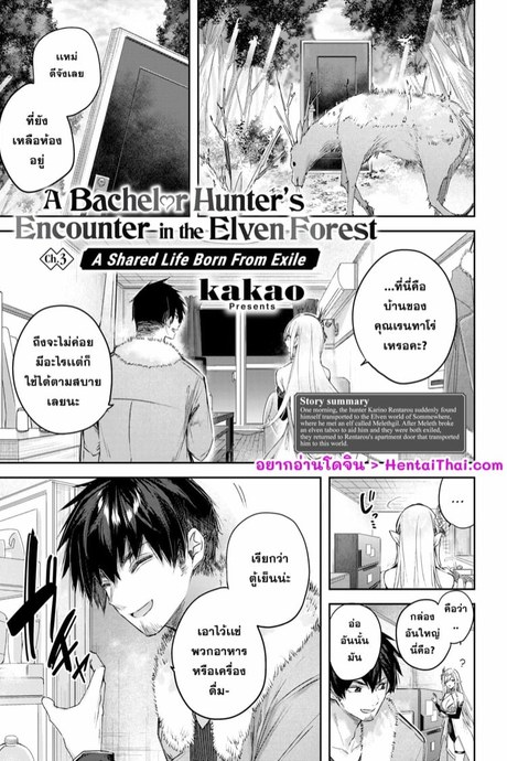 ไหงให้ผมมาล่าเอลฟ์ 3